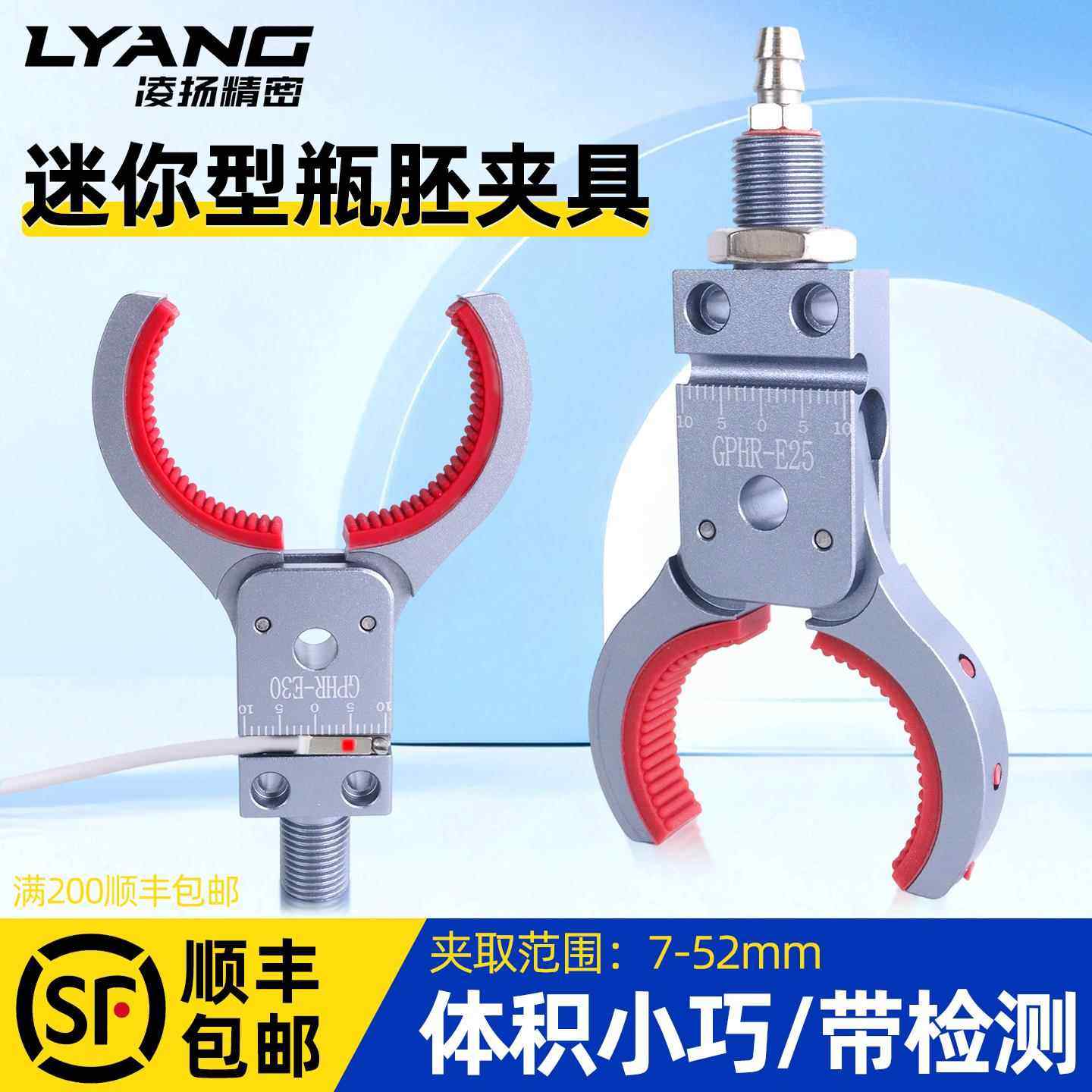 凌扬机械手迷你瓶胚夹具管道圆形气动小夹子带检测气缸夹爪GPHR-E