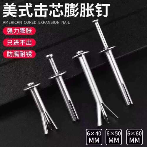 厂家直销美式击芯膨胀击钉打入式内膨胀钉敲击膨胀螺丝快速钉