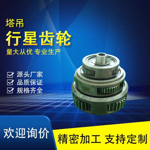 源头厂家 塔吊回转减速器配件 三级行星齿轮 行星总成 清库存