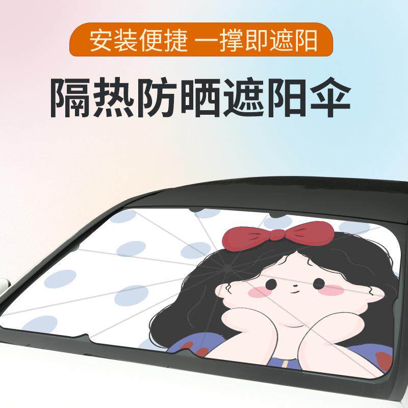 卡通汽车遮阳伞夏季汽车遮阳挡前挡风玻璃防晒隔热伸缩折叠太阳挡