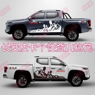 长安览拓者凯程F70车贴拉花皮卡个性 饰贴画 车身越野贴纸汽车改装