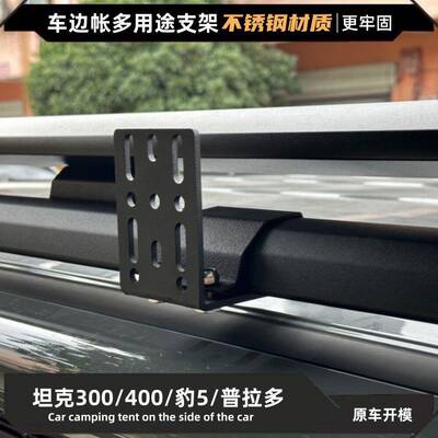 户外车边帐篷侧天幕安装固定专用支架卡夹ARB坦克300400普拉多
