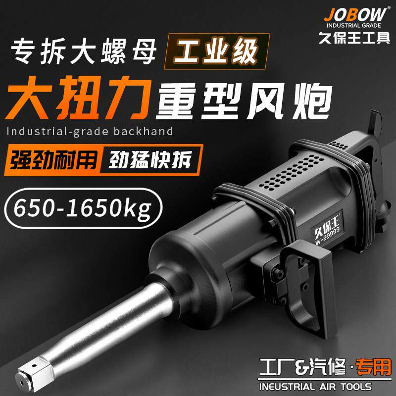 久保王工业级重型大风炮1寸汽修大扭力气动气动扳手车载轮胎拆卸