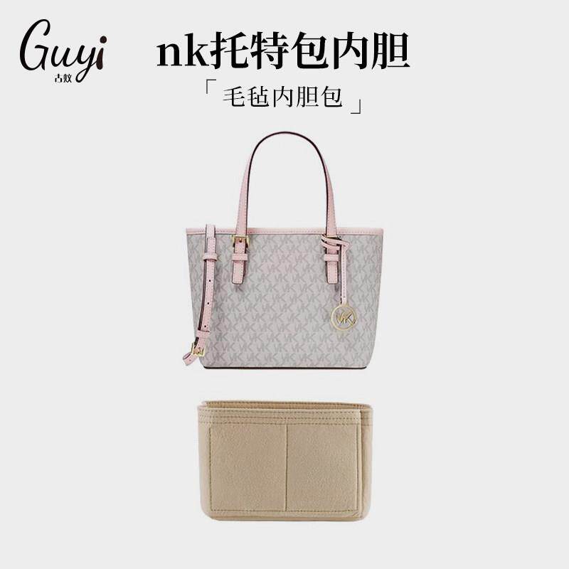 古蚁guyi适用于 于MK菜篮子托 托特包小号米色毛毡内胆收纳整理肩
