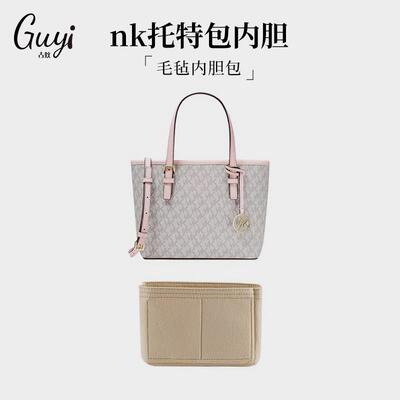 古蚁guyi适用于 于MK菜篮子托 托特包小号米色毛毡内胆收纳整理肩