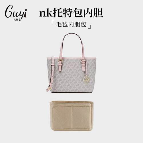古蚁guyi适用于 于MK菜篮子托 托特包小号米色毛毡内胆收纳整理肩