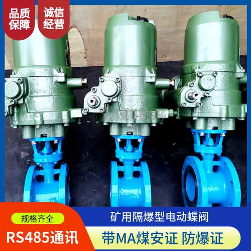 WSD941X-1.0MPa DN50瓦斯隔爆专用法兰蝶阀 AC127V电动蝶阀
