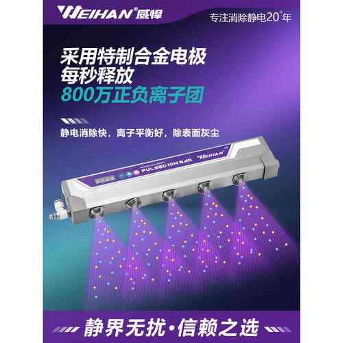 威悍WH-7600J脉冲数显智能离子风棒除静电除尘锂电薄膜静电消除器