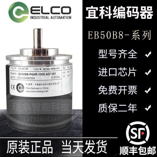 天津宜科旋转编码器EB50B8-P4AR-1000.ADT201 EB50B8-H4IR-1000