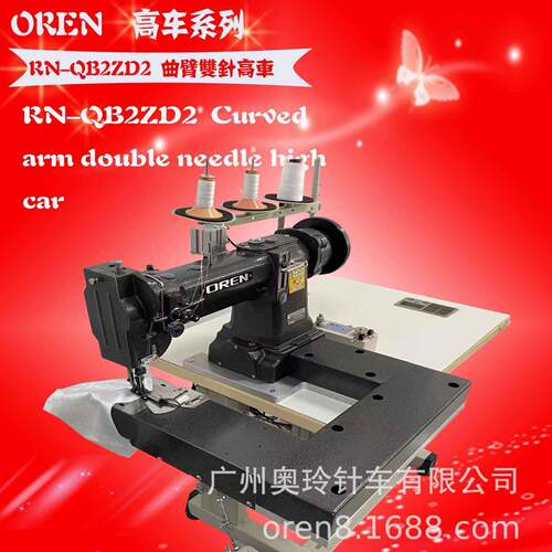 新款曲臂工业双针缝纫机 衬衫/西裤等筒状缝制设备 出售RN-QB2ZD2