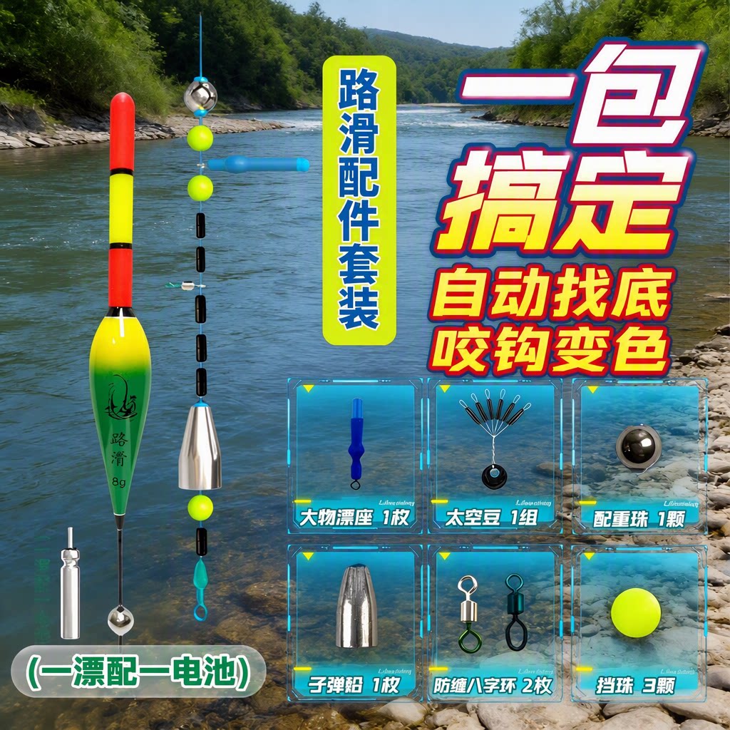 咬钩变色自动找底路滑线组配件包免调漂高灵敏度远投矶钓醒目浮漂