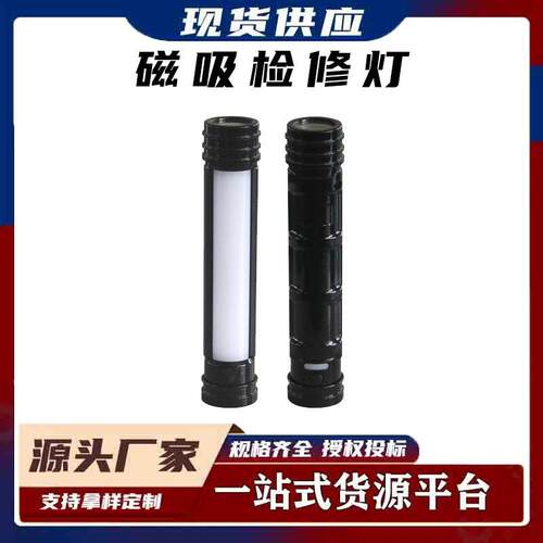 AD6601多功能手电筒磁吸检修灯充电棒管led灯防爆检修灯