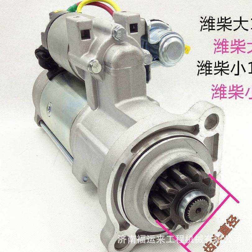 612600090562 QDJ2845B 潍柴起动机 豪沃 源头厂家 出口外贸