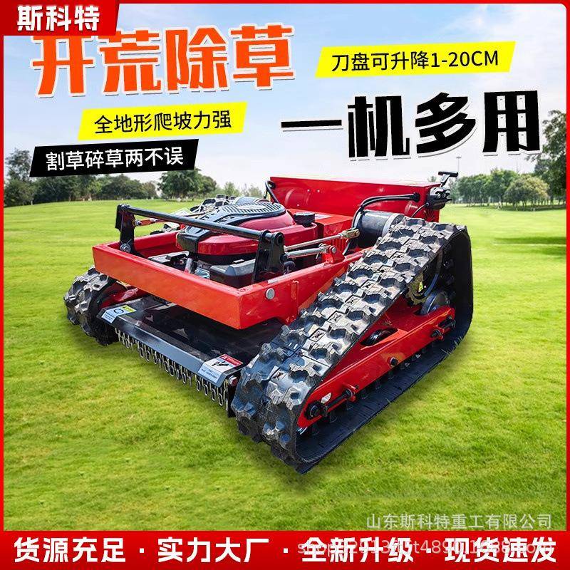农用遥控割草机履带式家用小型自走式四驱收割除草机碎草机