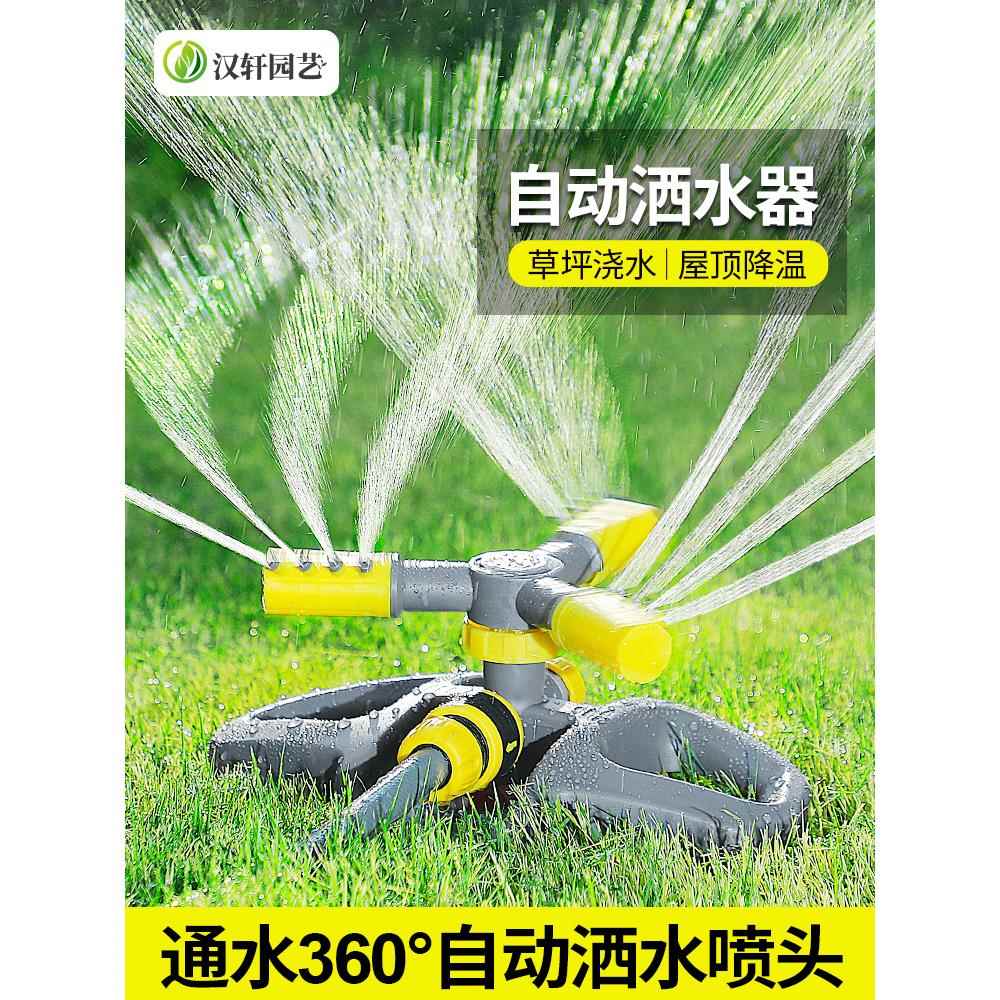 自动浇水器360度旋转喷灌喷头菜地草坪喷淋绿化洒水灌溉屋顶降温