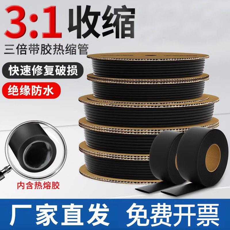 三倍热缩管双壁带胶防水加厚电线3倍收缩保护套管数据线修复黑色