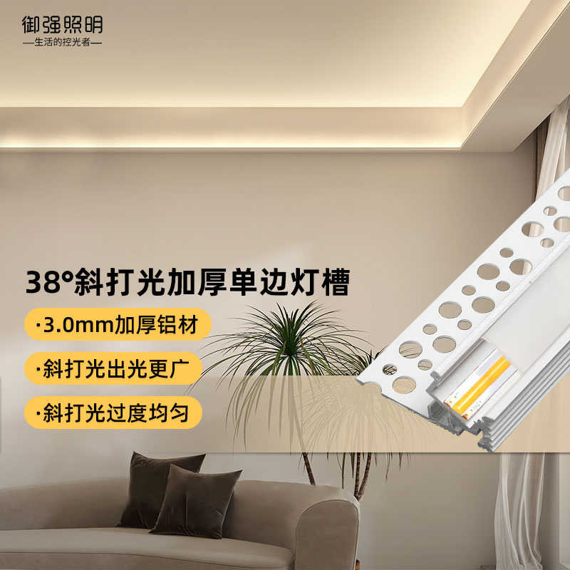 38度扩光双眼皮线条灯单边向上打光反灯槽铝槽客厅线型灯氛围灯带