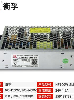 HF100W-SMF-24衡孚电源110V/220VAC转DC24V4.5A小薄直流开关电源