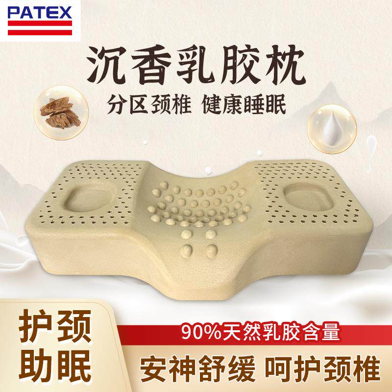PATEX沉香泰国乳胶枕颈椎枕头护颈椎富贵包专用睡眠高低天然枕芯