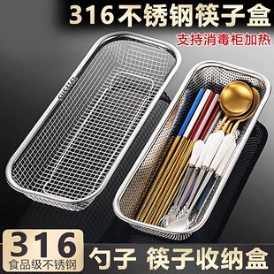 不锈钢筷子收纳盒316消毒柜筷子篓勺叉沥水网架304洗碗机筷笼篮筒