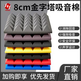 8cm金字塔棉消声器吸音棉吸音隔音材料家用Ktv录音棚录音棚鼓室装