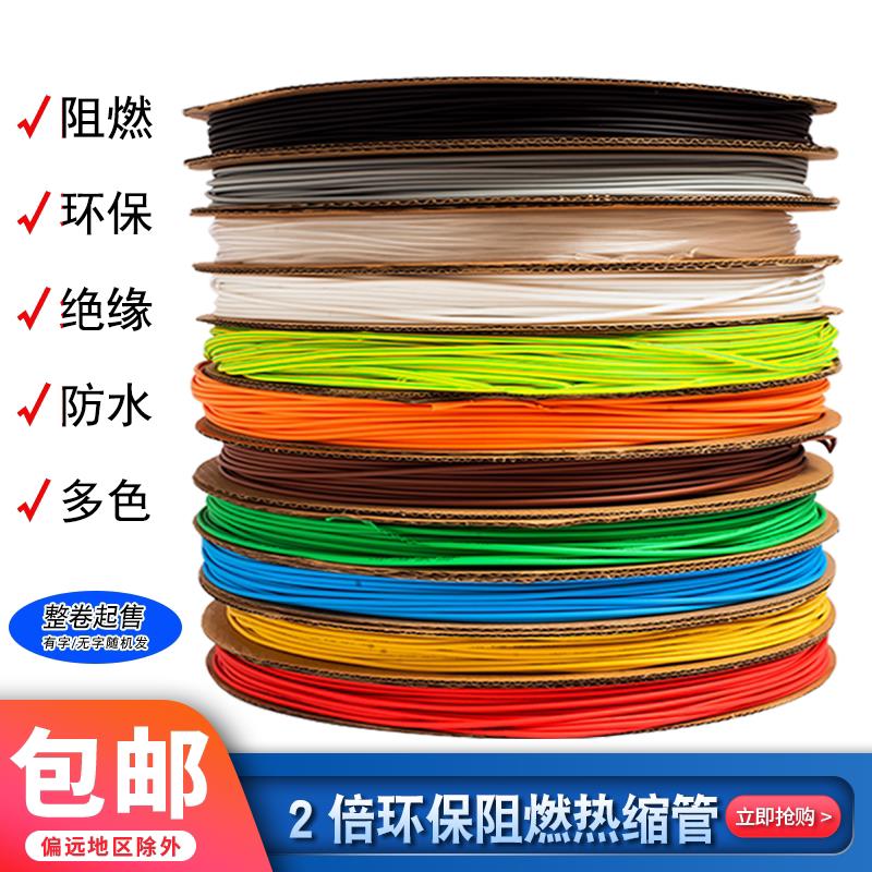 沃尔热缩管阻燃环保绝缘柔软性能稳定环保热缩套管直径0.6mm-20mm