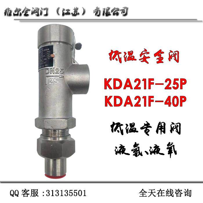 低温安全阀DA21F-25P DA21F-40P KDA21F-25P 液氨液氧弹簧安全阀