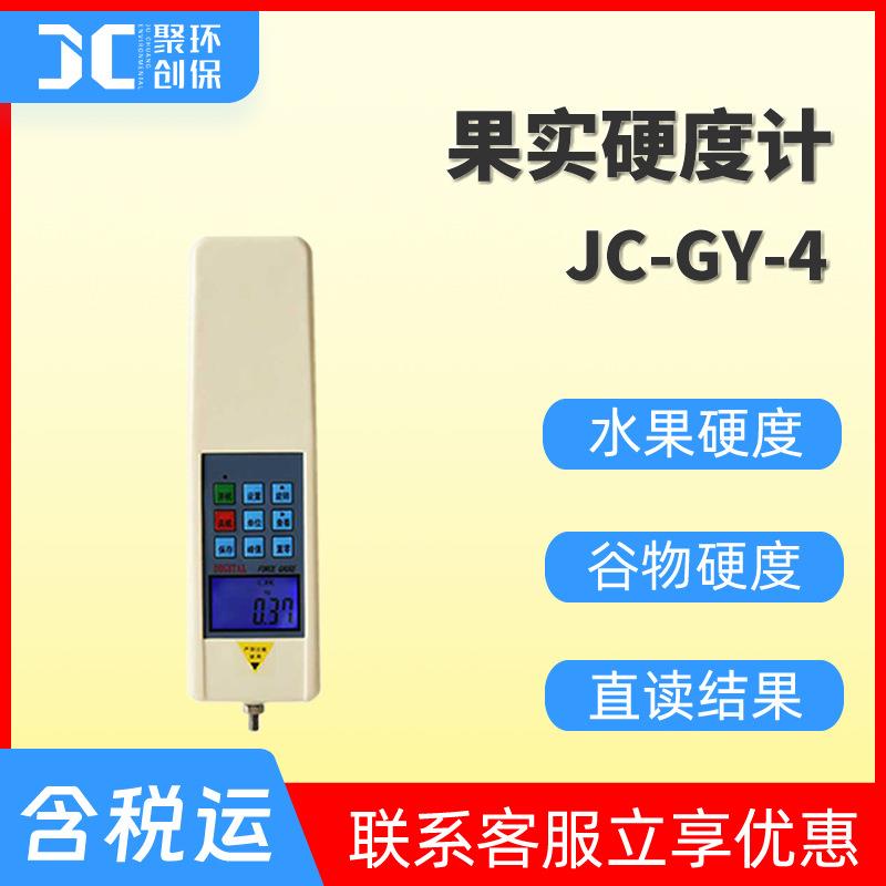 数显果实硬度计 水果硬度计便携式 水果测硬度仪器 谷物硬度计