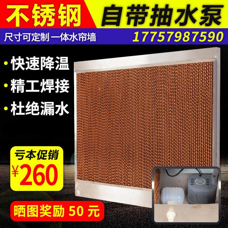 冷风机水帘纸不锈钢水帘墙湿帘墙工厂房车间养殖负压风机降温设备