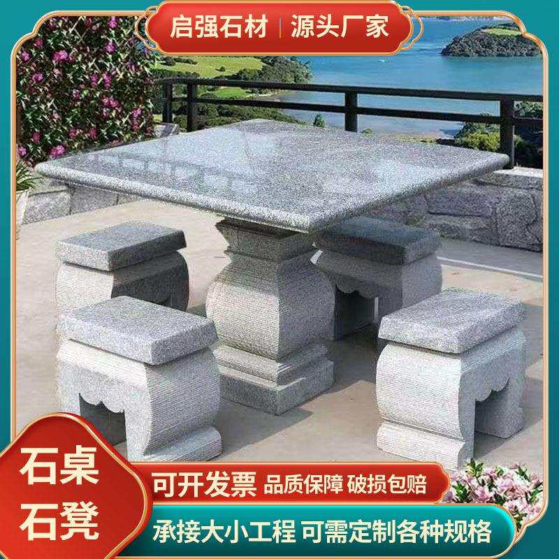 花岗岩石桌石凳户外庭院石桌子一套公园花园广场大理石凳子厂石材