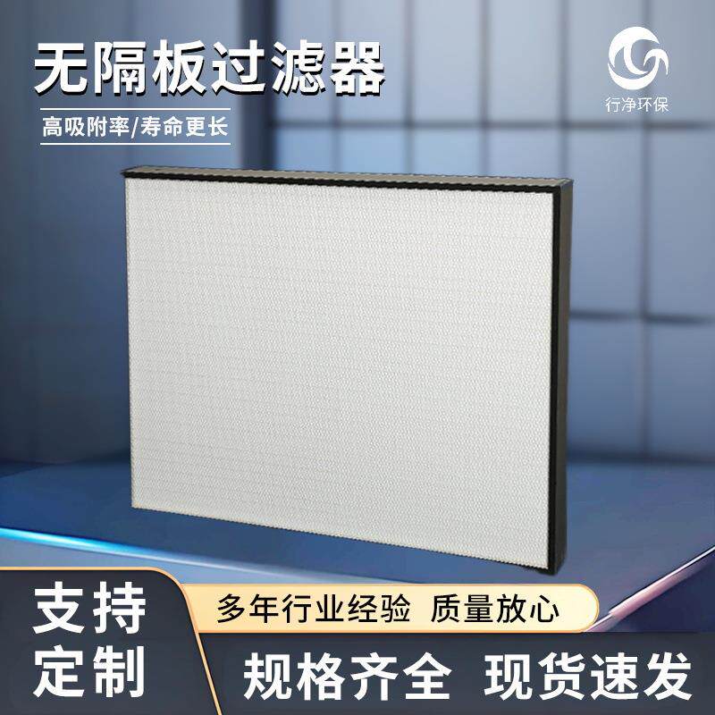 高效无隔板空气过滤器净化无尘室板框式大风量ffu高效过滤器定制