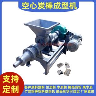 果核炭炭粉成型机烤鸭果木炭棒成型机厂家供应空心炭棒挤出设备