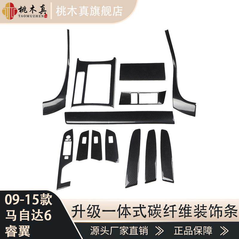 右驾09-15款睿翼中控仪表改装碳纤维贴件 马六方向盘内装饰配件贴
