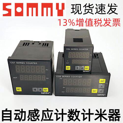 SOMMY计米器CG7-RB60X CG4 CG8series流水线电子数显自动计数器