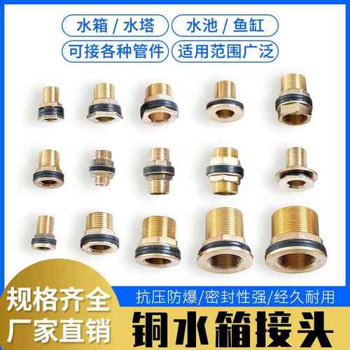 水箱接头4/6分1寸铜接头配件水塔水池鱼缸水桶排水加长内外丝接口