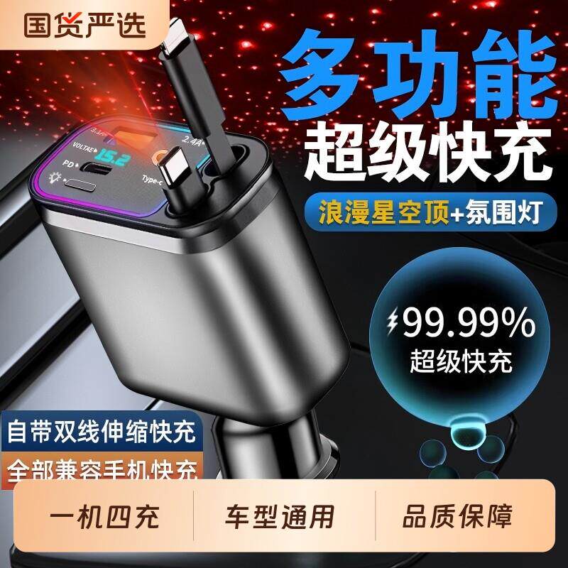 车载充电器超级快充一拖四带伸缩快充线汽车点烟器转换插头星空顶