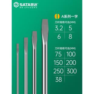 世达螺丝刀十字一字家用小梅花起子工业级改锥工具大全螺丝批套装