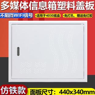家用弱电箱塑料面板盖暗装40*30多媒体信息箱盖板网路智能箱盖板
