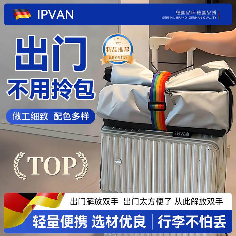 行李箱固定绑带打包带安全固定托运旅游箱子保护束紧加固带捆绑绳