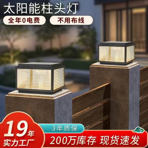 中山家装灯饰LED太阳能户外灯遥控长续航方形款围墙柱头灯门柱灯