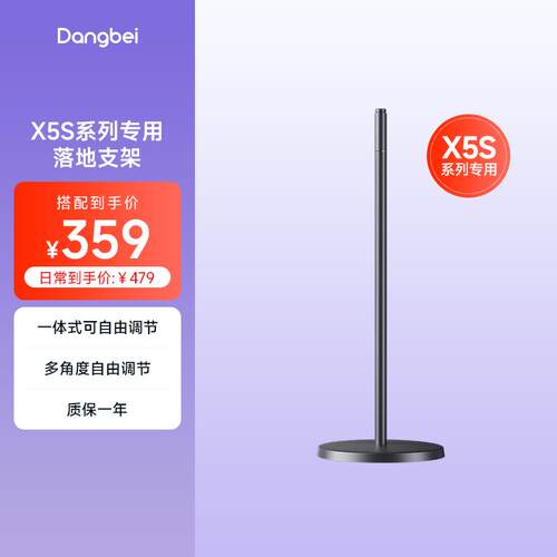 当贝云台落地支架 适用于X5S&X5SPro&X5S Max&X5S Plus投影 云台