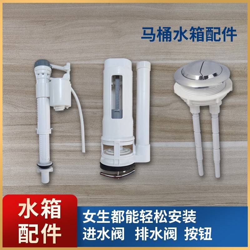 普通马桶配件水箱进水阀排水阀通用坐便器按钮双按冲水器多种款式图片