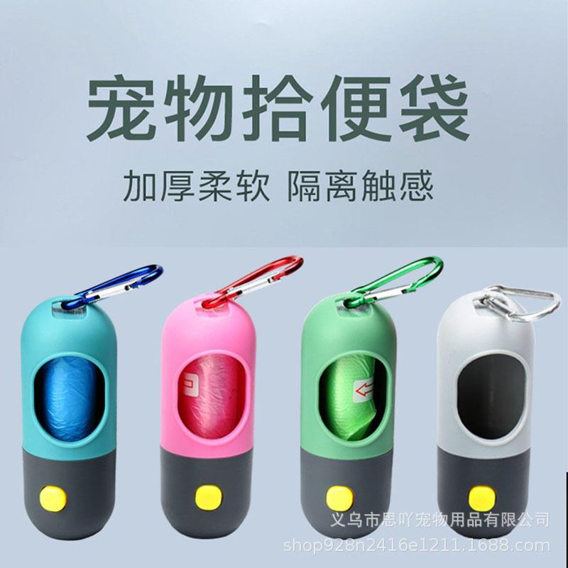 新款LED光源宠物拾便器便携垃圾袋分配器收纳壳宠物用品现货