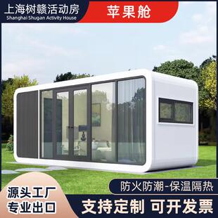 出口太空舱移动房户外景区露营民宿智能化钢结构胶囊房轻奢苹果舱