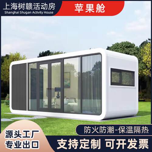 出口太空舱移动房户外景区露营民宿智能化钢结构胶囊房轻奢苹果舱
