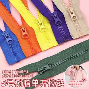 羽绒服专用拉链5号树脂拉链单头单开羽绒服外套长款拉锁校服门襟