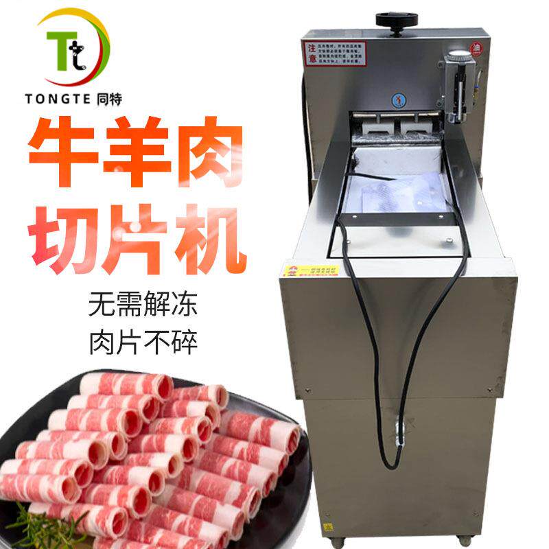 数控羊肉切片机肉片肥牛冻肉阿胶切卷机火锅羊肉卷机器