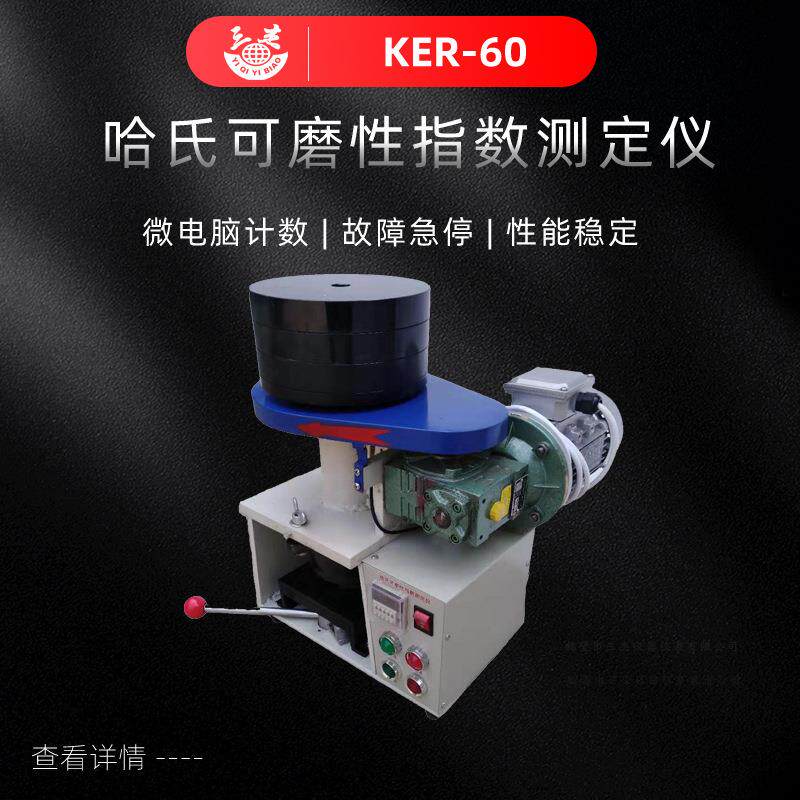 SJKER-60哈氏可磨指数测定仪原理测定烟煤无烟煤可磨性仪器配件