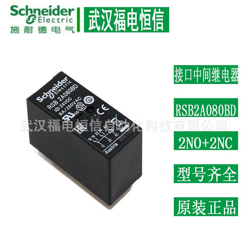 原装Schneider接口中间继电器RSB2A080BD直流DC24V 2CO插入式现货