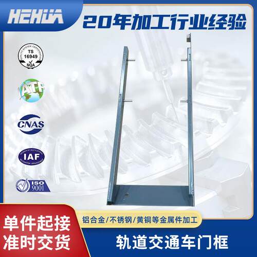 地铁高铁轨交钣金焊接零件加工车门框钣金加工不锈钢钣金件加工